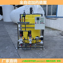 Integrated automatic dosing device ph acid-base adjustment equipment pacpam stirring dosing device thickened dosing barrel