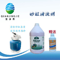 Quanjing sand cylinder cleaning agent bath pipe filter decontamination agent quartz sand sludge plate cleaning agent