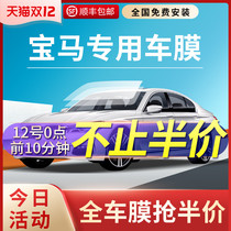 BMW 3 Series 5 Series 7 Series X5 X1 X3 X6mini car Film full car Film heat insulation explosion-proof window glass film
