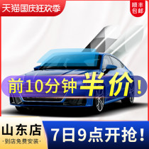 Shandong car Film full car film window glass film explosion-proof heat insulation film front stop sunscreen black privacy solar film