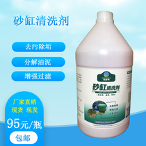 Swimming pool sand cylinder filter sewage suction pump equipment cleaning agent quartz sand cleaning decontamination descaling and sludge removal agent