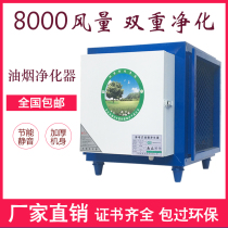Alu High 8000 Air Volume Oil Smoke Purifier Hotel Kitchen Commercial Small Catering Barbecue Static Oil Smoke Separation