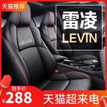 Toyota Leiling special car seat cover cushion four seasons universal seat cover all-inclusive 08-19 21 seat cushion