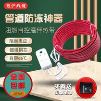 Water pipe anti-freeze winter electric heating with tropical self-controlled warm pipe heating with 220v heating line thaw