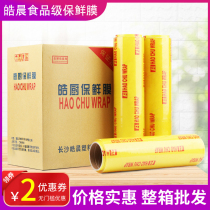 Plastic wrap full box large Roll commercial beauty salon special body slimming food grade fruit supermarket catering economy