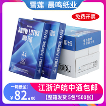 Chenming Snow Lotus a4 printing paper 70g copy paper 80g double-sided printing paper full box A4 white paper office supplies