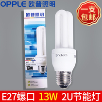  OP lighting 13W table lamp lamp YPZ220 13-2U energy-saving light bulb three primary colors E27 screw mouth household straight tube