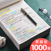 1000 draft sketch pad shi hui zhuang free shipping college students mathematical modeling papyrus ones deceased father grind dedicated beige eye play papyrus calculation paper blank cheap white paper a4 thickened senior high school students