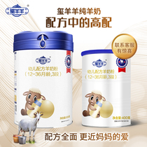  Buy one get one free]Xi Yangyang Flagship store domestic infant pure goat milk powder 3-stage canned 800g free 400g