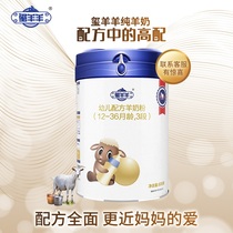 Xiyangyang domestic infant formula Goat milk powder 12-36 months old 3 segments 800g canned milk powder opo structural fat