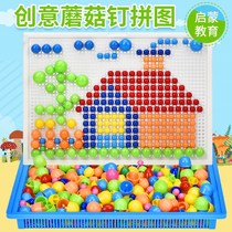 Childrens mushroom nails toys building blocks kindergarten boys and girls to help the intelligence puzzle large particles insert nails board