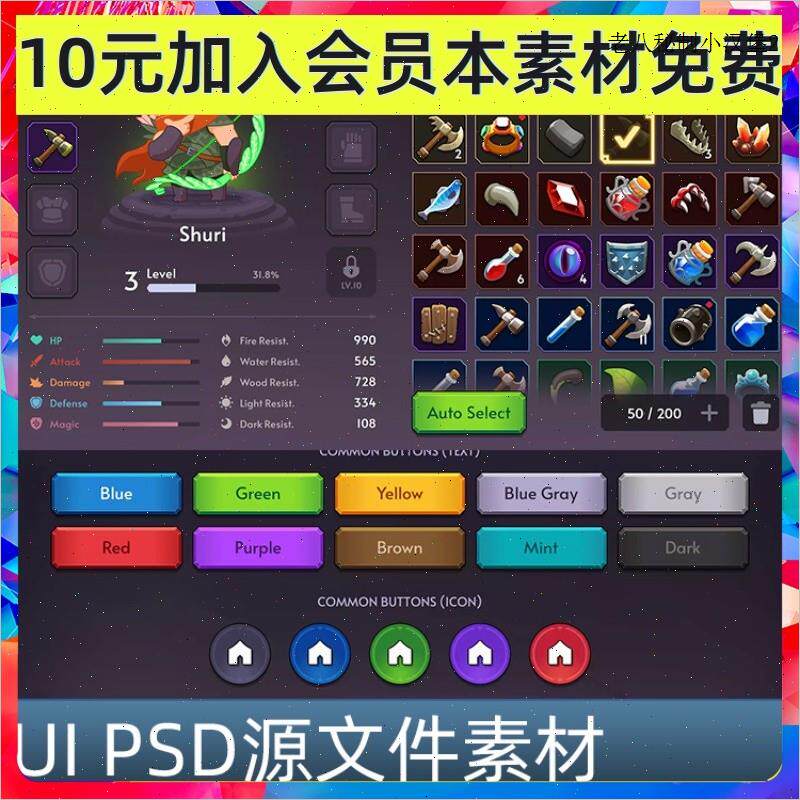 RPG角色背包关卡血条操作装备图标宝箱UI素材包分游戏神器_小游戏_淘宝游戏网