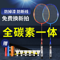 (Patent Anti-disconnection) Badminton Racket Set Double Racket All Carbon Fiber Adult Students Durable Feather Racket