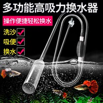 Fish tank water changer manual siphon suction pipe turtle water suction small mini artifact suction stool suction sand washing device