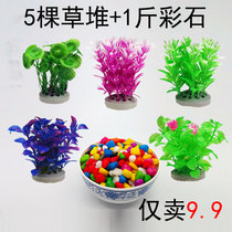 Small fish tank Color stone landscaping simulation water plant ornaments Turtle tank aquarium decoration water plant package fake plastic water plant