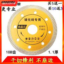 Ceramic tile cutting blade ultra-thin dry cutting does not collapse the edge vitrified brick special cutting machine blade diamond saw blade