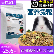 Integrated rabbit grain baby rabbit rabbit grain 5kg rabbit grain Dutch pig feed pet rabbit grain loam rabbit supplies