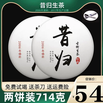 昔归普洱生茶357克-昔归普洱生茶357克促销价格、昔归普洱生茶357