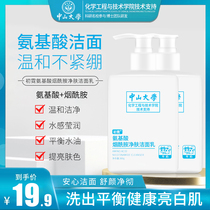 (Buy one get one free time limit) Sun Yat-Sen University Chu Ni facial cleanser beauty niacin amino acid for men and women