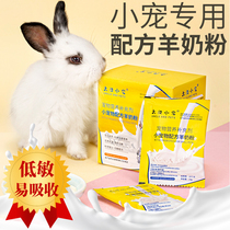 Large capacity formula goat milk powder 100g small pet rabbit magic King squirrel little hamster cub Chinchilla pig Special