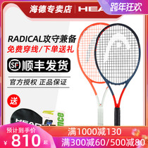 HEAD Hyde L4 tennis racket mule RADICAL all carbon carbon fiber integrated male and female professional shot