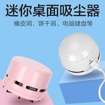 Office home dust collector desktop vacuum cleaner small wireless primary school mini rubber chip cleaner handheld New