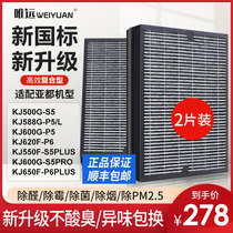 Adapting Yaduo air purifier filter double-sided man KJ455G 500G-P4 KJ600G-S5 P6 filter element