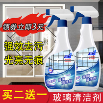 Glass cleaner strong decontamination and descaling Household bathroom window cleaning bathroom washing mirror glass water cleaning artifact