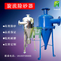 Customized automatic sewage sand removal sand removal filter Carbon steel swirl sand remover well water centrifugal filter
