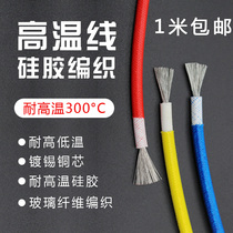 High temperature wire high temperature resistant 300 degrees silicone woven high temperature wire refractory wire heat resistant wire flame retardant fireproof zero sale