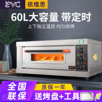 Evis electric oven Commercial large-capacity one-layer one-plate cake bread pizza large oven baking large oven