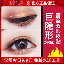Double eyelid patch special artifact invisible lace mesh double-sided natural male and female inner double beauty patch