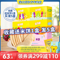 Baolichen rice cakes 50g * 4 boxes of original non-fried nutrition baby children molars biscuits to send baby snacks