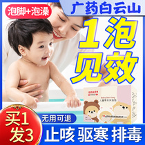 Guangyao Baiyunshan childrens baby cold Chinese medicine bath medicine bag Wormwood soak feet to dispel dampness gas detoxification and itching