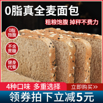 0 fat whole wheat bread toast Rye coarse grain satiated meal replacement pregnant woman nutrition breakfast toast box