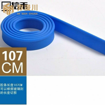 Baiyun glass scraper rubber strip scraper glass leather strip raw material natural rubber wiper strip 105CM