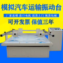 Simulated automobile transportation shaking table shaking test machine transportation loss tester simulating Transportation vibration station New Products