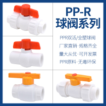 PPR all-plastic joint steel core double joint ball valve PPR all-plastic valve steel core valve 20 4 points 25 6 points 32