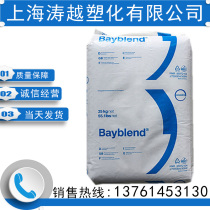 PC ABS Covestro Germany T65XF high flow high strength electronic and electrical alloy raw materials Plastic raw materials