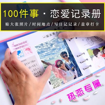 恋爱100件事情侣之间必要做的一百件小事重要元旦圣诞节礼物女友