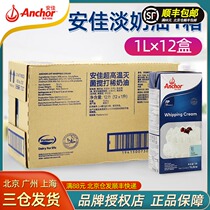 (Anjia light cream whole box 1L*12 boxes) New Zealand imported animal cream baking cake commercial