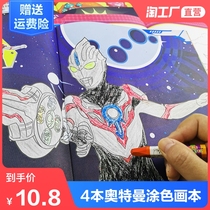 Obu Ultraman painting book Coloring book Painting book Toddler boy boy cartoon animation coloring Doodle picture book