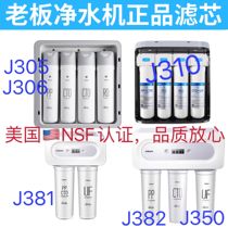 Boss water purifier J310 11 12 J381 J382 J350 water purifier J305 J306 filter