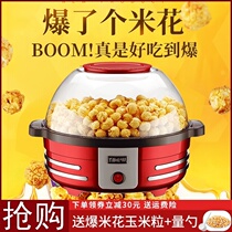 Popcorn machine Household small automatic bract grain popcorn machine Mini popcorn machine Corn puffing machine small