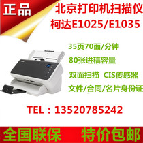 Kodak E1025 E1035 High-definition paper-fed scanner A4 ID card business card document high-speed scanner