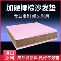 Set to make natural coconut palm sofa cushion plus hard liner core red solid wood sofa cushion thickened Guiffee seat sponge cushion