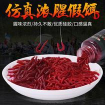 New bionic red worm earthworm with fishy smell Bait Road Subbait Crucian Carp Carp Fishing Bait Black Pit Wild Fishing
