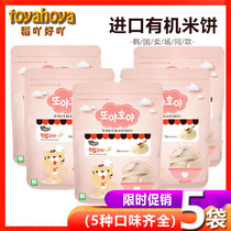 (Buy 1 get 1 free)Rice acridine good acridine Korean baby rice cake sugar-free salt-free no added seaweed baby snacks 10 packs