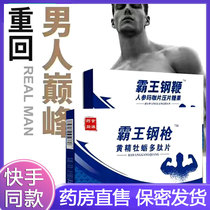 Bawang Steel Gun Steel Whip Polygonatum Oyster Peptide Tablets Nourishing Concentrated Mens Official Flagship Store LB