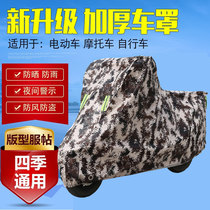 Guangyang GP125 rowing 250 300i 400 large scooter car cover Car coat rainproof sunscreen bag cover cloth
